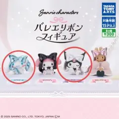 サンリオ バレエリボンフィギュア マスコット　クロミ シナモン　ガチャガチャ