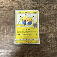 2025年最新】漫才ごっこピカチュウの人気アイテム - メルカリ