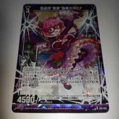 未使用品 RH 怪盗団“黄昏”強奪のラピナ(ホロ)