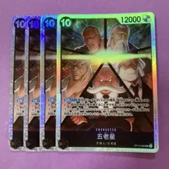 受け継がれる意志　五老星　SR 4枚セット OP13-082