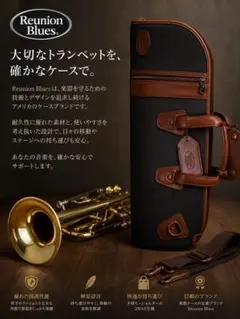 【CD】Reunion Bluesレザートランペットケースシングルブラック CD様専用】Reunion Bluesレザートランペットケースシングルブラック