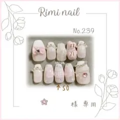 ☆様 専用ネイルチップ