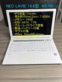 NEC LAVIE PC-NS700JAG　★箱・付属品あり LaVie N NEC LAVIE NS700/KAR 中古 ノート Office Win11 home 第