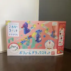 美品 ころがスイッチ ドラえもん ボリュームデラックスキット