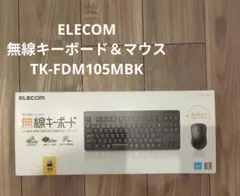 【ほぼ未使用】ELECOM 無線キーボード＆マウス