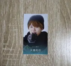 【レア】　なにわ男子　大橋和也　ジャニーズJr. うらない　2021