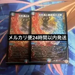 炎氷渦と鎮魂禍の決断　パーフェクトヴォルテックス　2枚