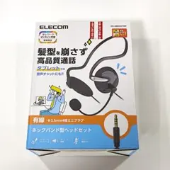 ELECOM ネックバンド型ヘッドセット HS-NB03STBKのサムネイル