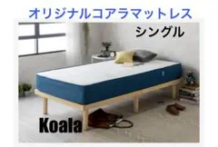 2026年最新】コアラ・マットレスの人気アイテム - メルカリ