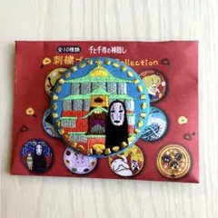 ジブリ　どんぐり共和国 千と千尋の神隠し カオナシ 刺繍ブローチ 缶バッジ