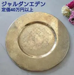 極希少 クリストフル ジャルダンエデン ゴールド アンダープレート 1点