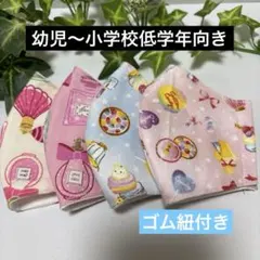 ハンドメイド子ども用マスク4枚セット　⑳