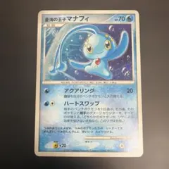 蒼海のマナフィ