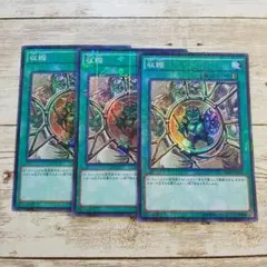 遊戯王　収縮　ミレニアムスーパー　MP01　3枚