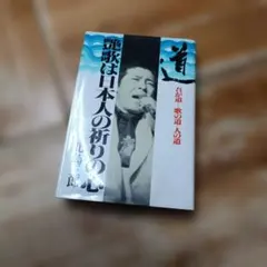 阪妻の世界 佐藤重臣著 池田書店 映画史研究に欠かせない貴重な一冊