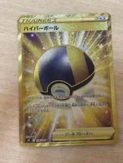 ハイパーボールUR SM ハイパーボール (UR)[sm1S]の価格・値段と買取相場 - ポケカジラ