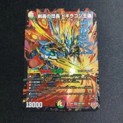 デュエマ 剣轟の団長ドギラゴン王道　DMR １枚