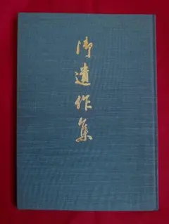 浮世絵　東錦美人集　第一集　春画　鈴木春信　豊原国周　渓斎英泉　肉筆デッサン付き 浮世絵 東錦美人集 第一集 春画 鈴木春信 豊原国周 渓斎英泉 肉筆