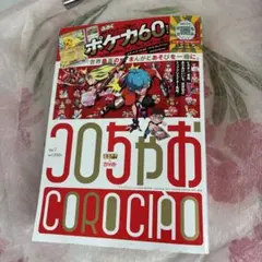コロちゃお Vol.1 2026年1月号　　付録無し