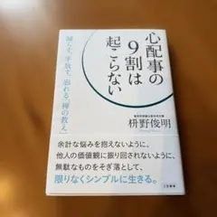 心配事の9割は起こらない