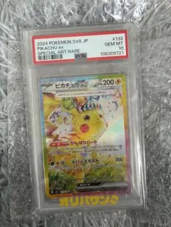 【PSA10】ピカチュウex SAR 132/106