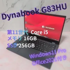 Dynabook✨ノートパソコン✨Core i5✨16GB✨Win11✨オフィス