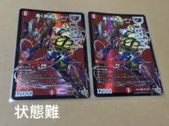 【メルカリ便】轟く邪道レッドゾーン 2枚 匿名発送】轟く邪道レッドゾーン 2枚 - メルカリ