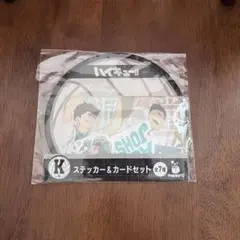 ハイキュー!! ステッカーセット 一番くじ