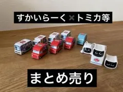 2026年最新】トミカタウン すかいらーくの人気アイテム - メルカリ