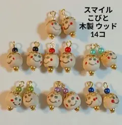 ハンドメイド チャーム◇スマイル こびと 木製 ウッド◇10mm14コ◇ゴールド