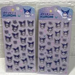 サンリオ　クロミ　ぷくっとシール　ぷっくりシール　ステッカー　新品　未開封