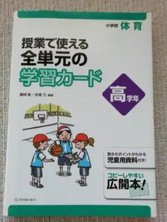 授業で使える全単元の学習カード 高学年