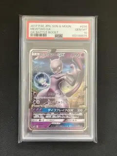【psa10】ミュウツーGX RR SM4+ 036/114