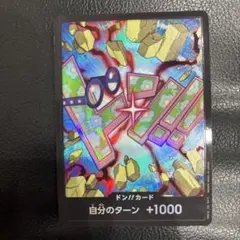 ドン!!カード(ヴィンスモーク・レイジュ)