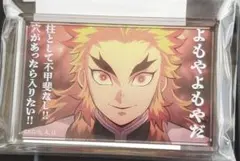 【鬼滅の刃 無限列車編 名言ミニアクリルブロックC★煉獄杏寿郎★】