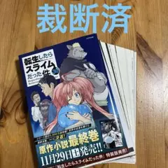 2026年最新】転生したらスライムだった件 小説 1巻の人気アイテム
