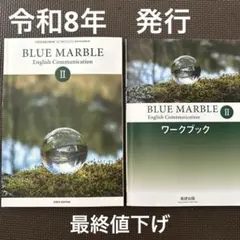 BLUE MARBLE English Communication Ⅱ