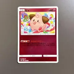 ポケモンカード　ピィ　ミラー　096/173 はりきりドロー