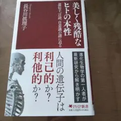 美しく残酷なヒトの本性