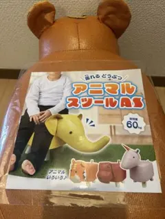 アニマルスツール AS 椅子のサムネイル