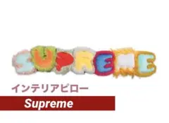 2026年最新】SUPREME クッションの人気アイテム - メルカリ