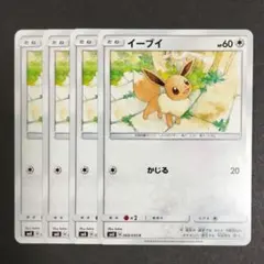 イーブイ 『SM8 超爆インパクト』 かじる　ポケモンカードゲーム（4枚セット）