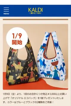 KALDI オリジナルエコバッグ　白&ブルー /非売品/未使用