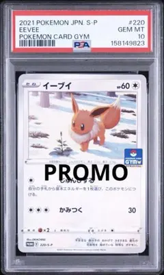 ポケモンカード イーブイ psa10のサムネイル