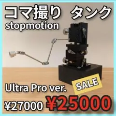 2025年最新】ストップモーション タンクの人気アイテム - メルカリ