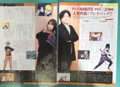 切り抜き　NARUTO ナルト　TVnavi 2023年2月　竹内順子　杉山紀彰