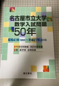東京大学 #数学#入試問題 50年 （1956）～（2005） - メルカリ