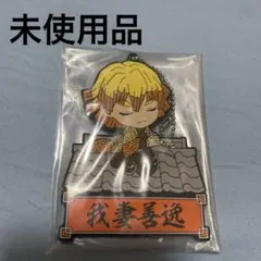 鬼滅の刃 我妻善逸 ラバーストラップ