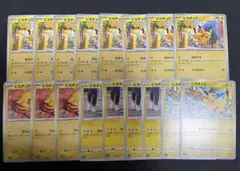 ピカチュウまとめ売り【17枚セット】①