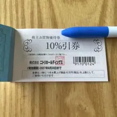 2026年最新】ニトリ 株主優待 匿名配送の人気アイテム - メルカリ